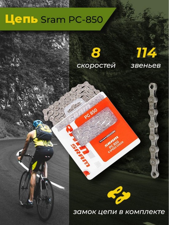 Sram PC-850