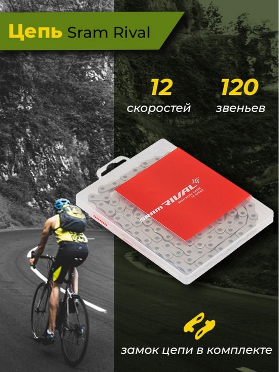 Sram Rival, 12ск